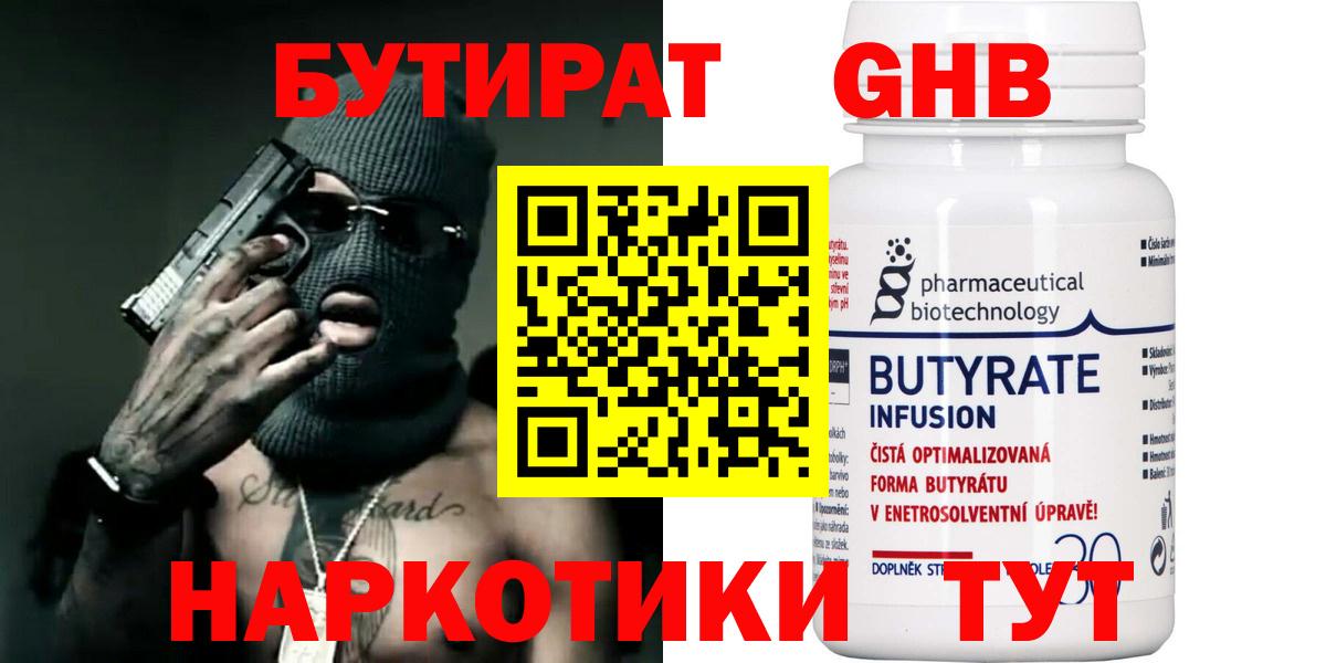 Бутират оксибутират Дмитров