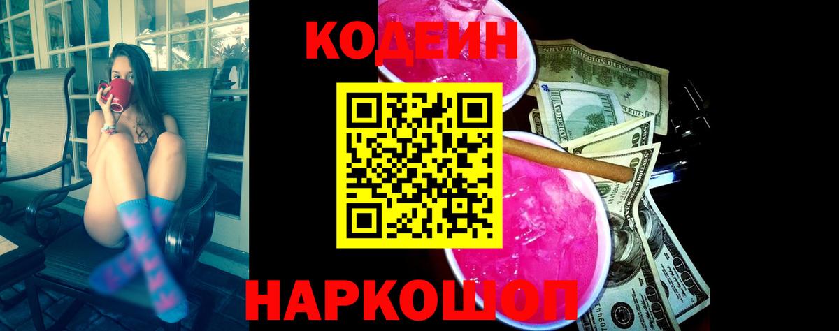 Дмитров  Кодеин Purple Drank  Вход с VPN  Кодеиновый сироп Lean Purple Drank 