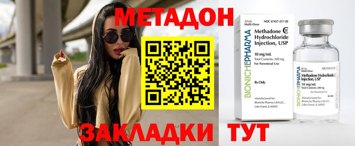 Дмитров  МЕТАДОН кристалл  Вход с VPN 