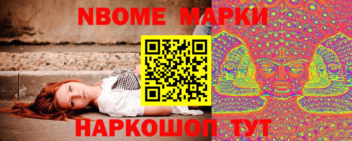 Марки 25I-NBOMe 1500мкг Дмитров