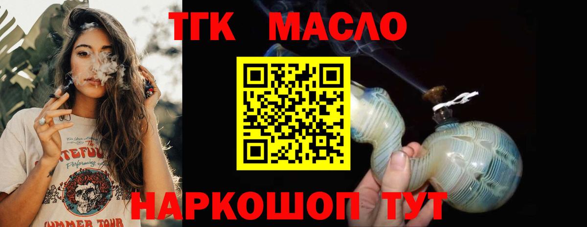 ТГК гашишное масло Дмитров